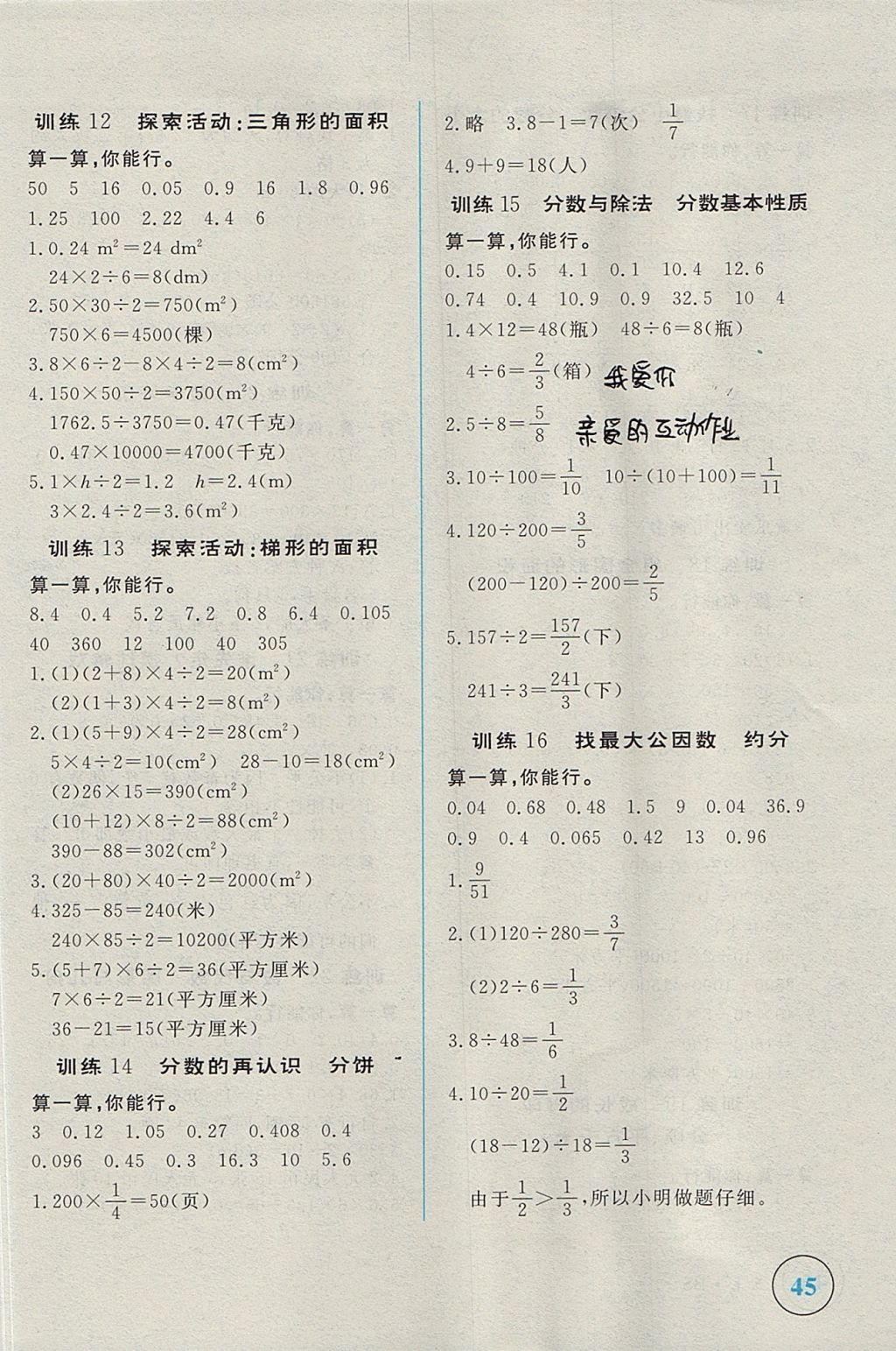 2017年簡(jiǎn)易通小學(xué)同步導(dǎo)學(xué)練五年級(jí)數(shù)學(xué)上冊(cè)北師大版 參考答案