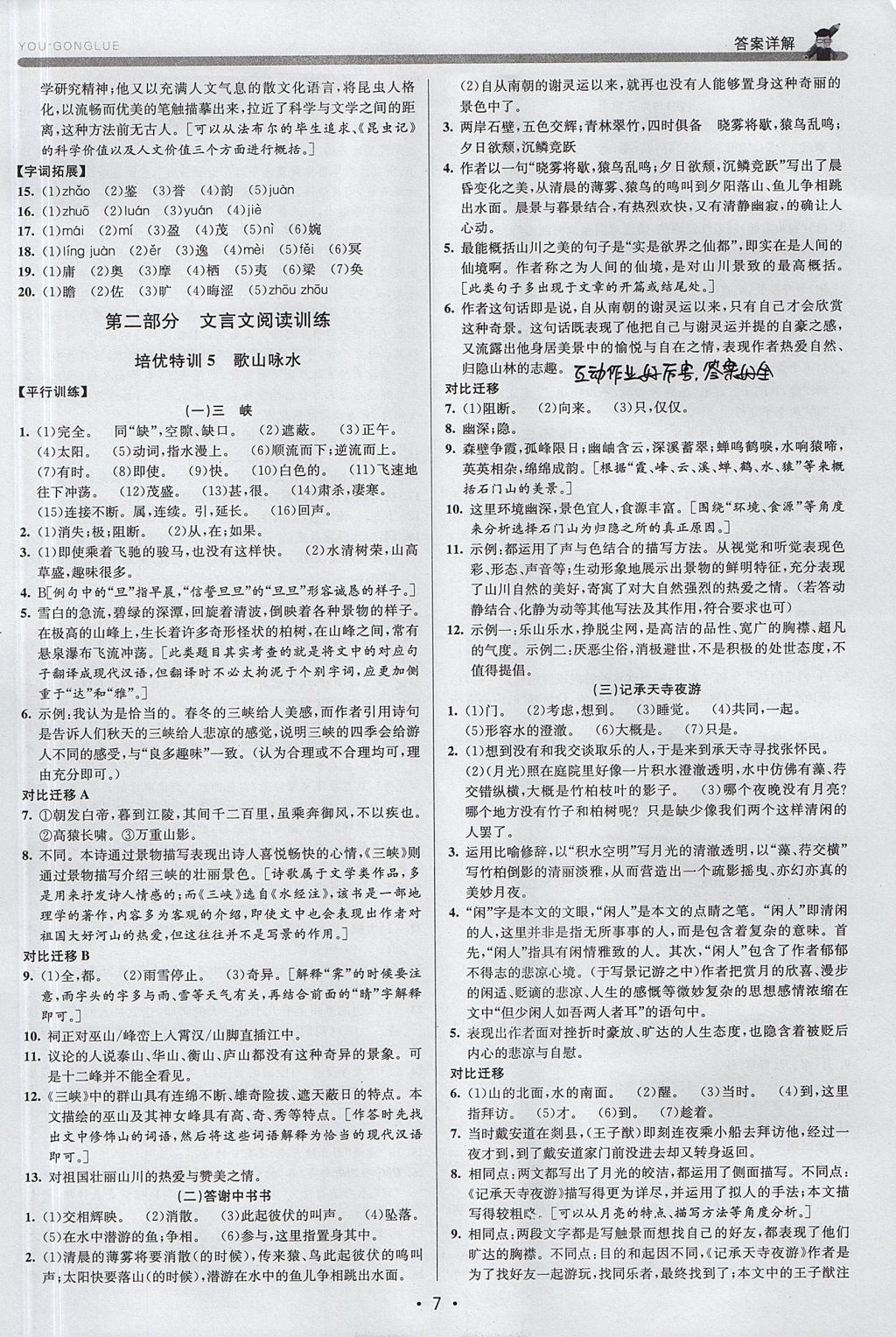 2017年優(yōu)加攻略八年級語文上冊人教版 參考答案