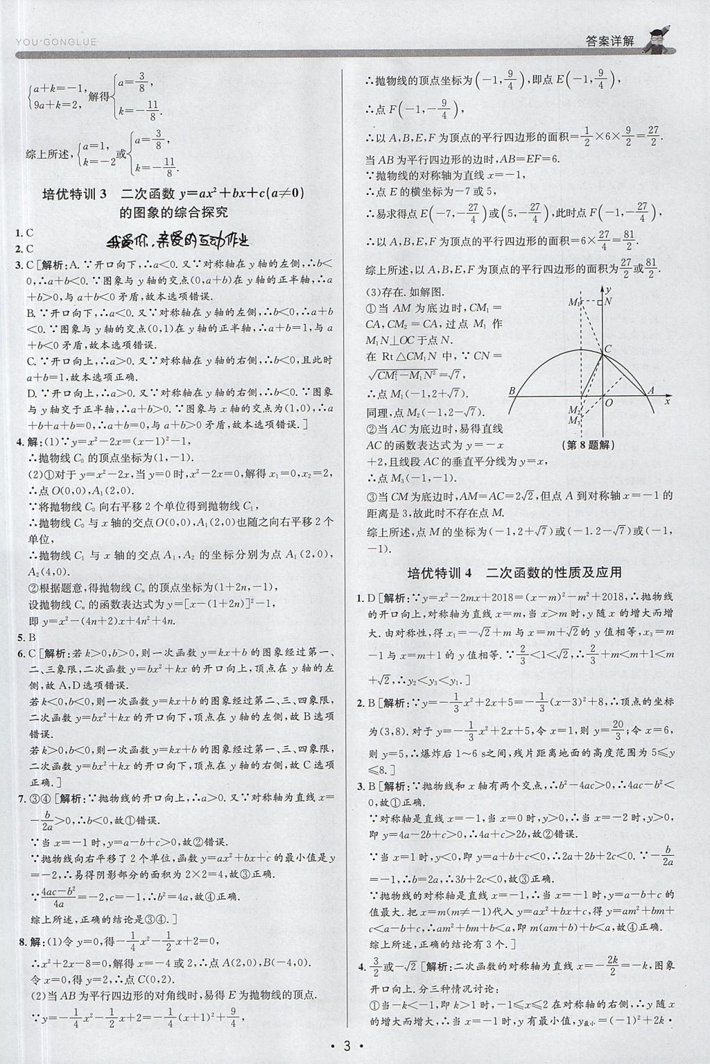 2017年優(yōu)加攻略九年級(jí)數(shù)學(xué)全一冊(cè)浙教版 參考答案
