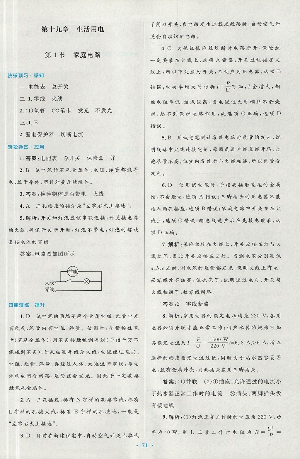 2017年初中同步測(cè)控優(yōu)化設(shè)計(jì)九年級(jí)物理全一冊(cè)人教版 參考答案