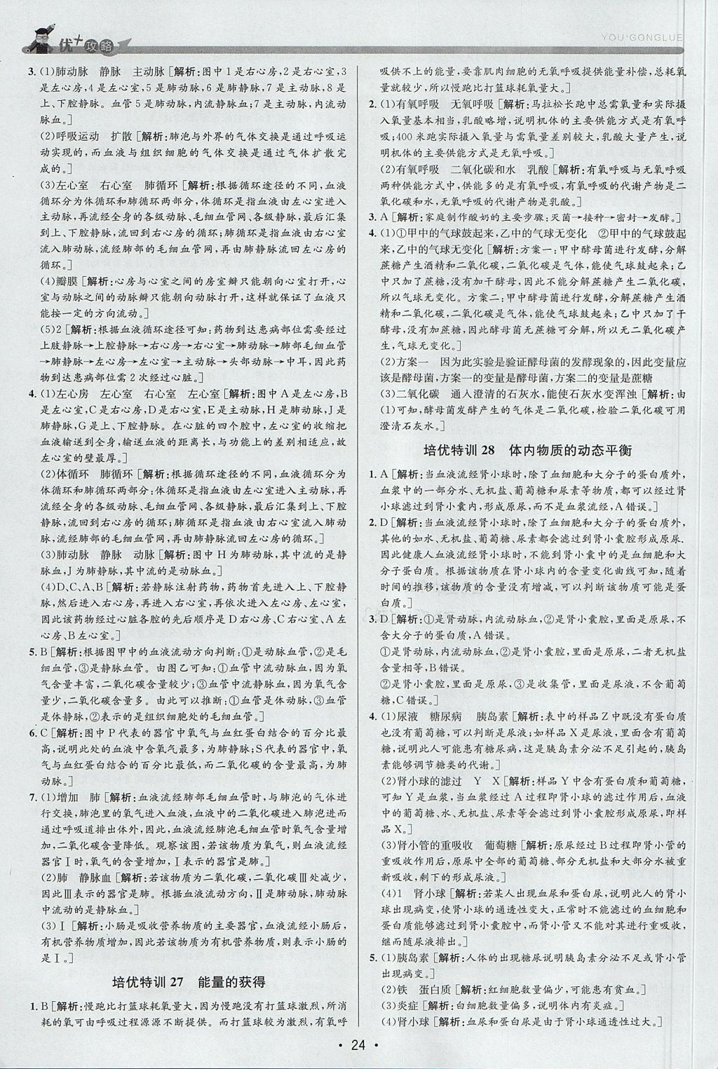2017年優(yōu)加攻略九年級(jí)科學(xué)全一冊(cè)浙教版 參考答案