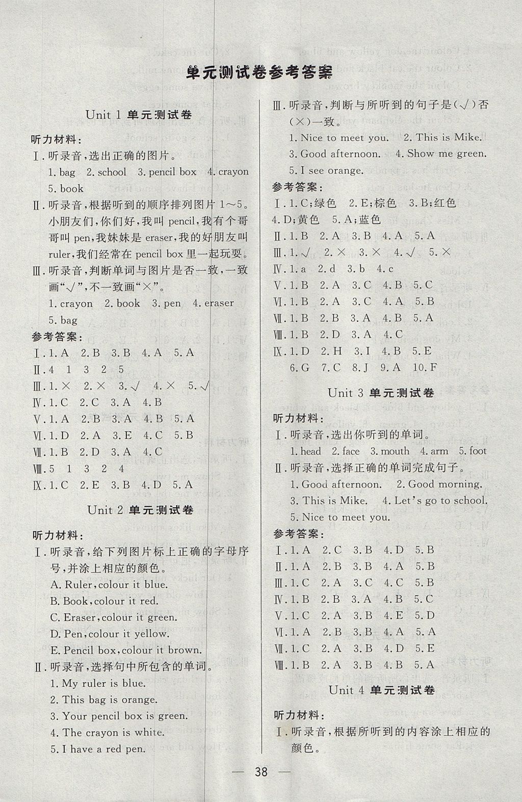 2017年簡易通小學(xué)同步導(dǎo)學(xué)練三年級英語上冊人教PEP版 參考答案