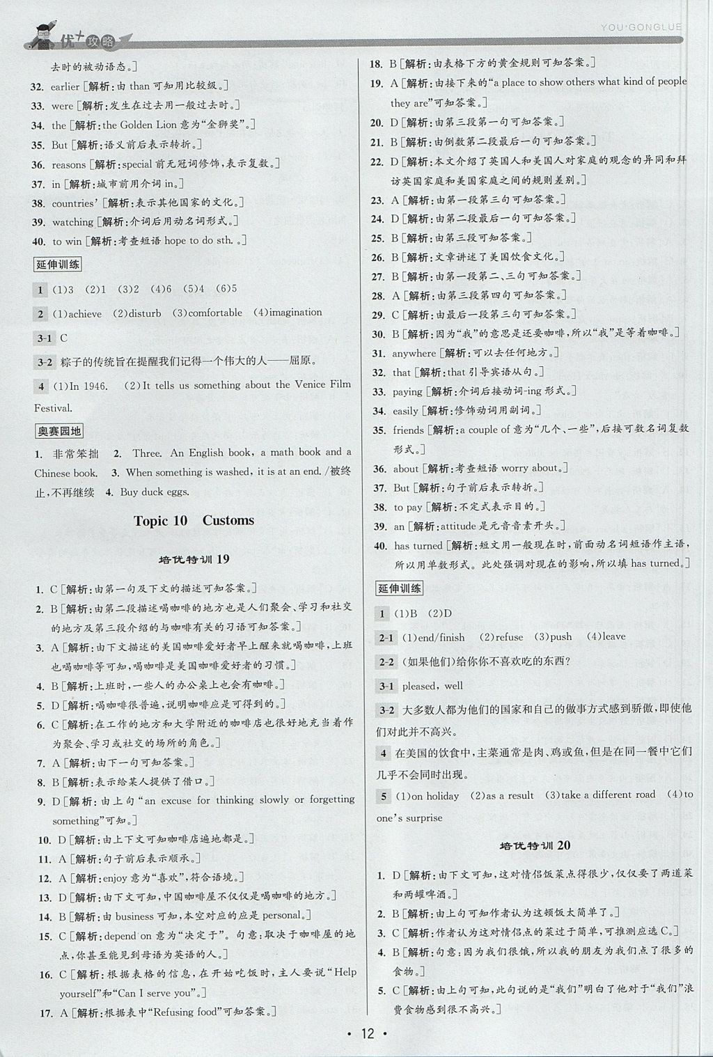 2017年優(yōu)加攻略九年級(jí)英語全一冊(cè)人教版 參考答案