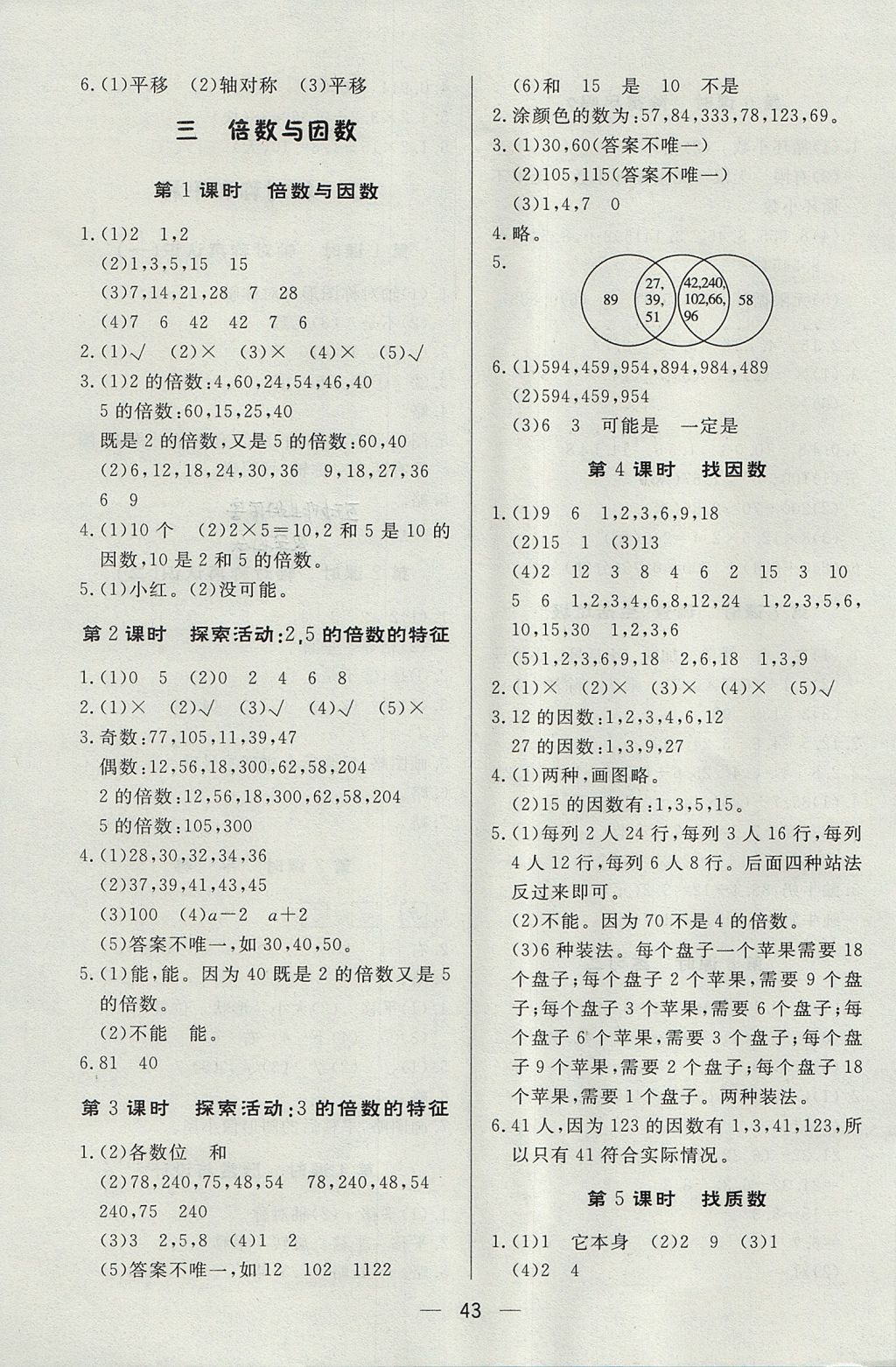 2017年簡(jiǎn)易通小學(xué)同步導(dǎo)學(xué)練五年級(jí)數(shù)學(xué)上冊(cè)北師大版 參考答案