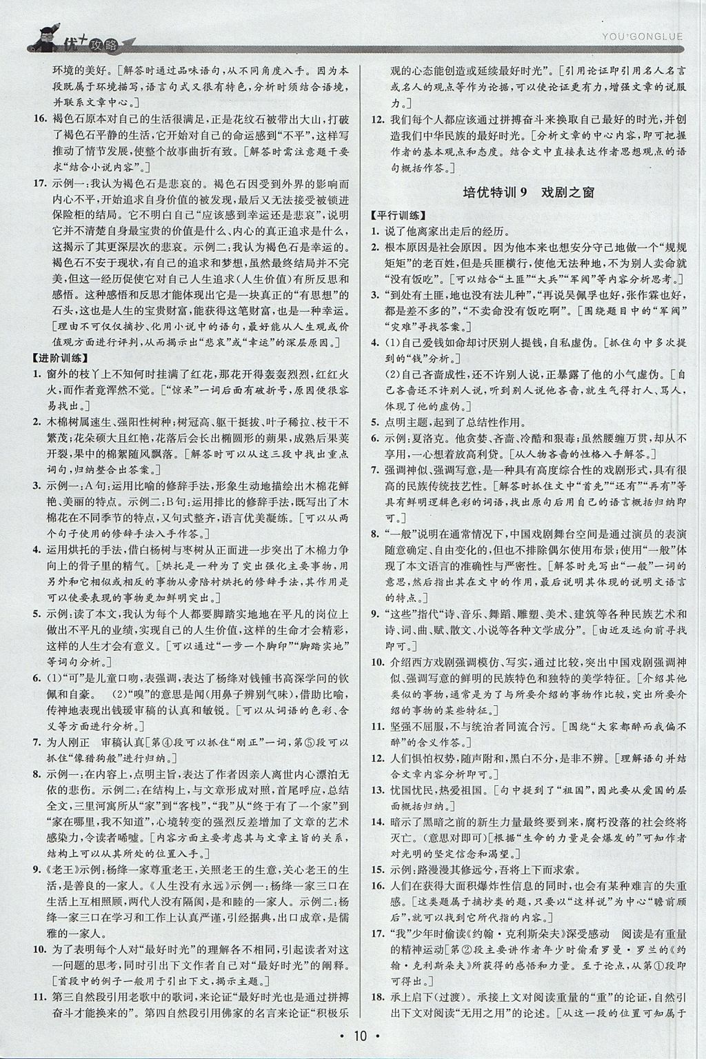 2017年優(yōu)加攻略九年級(jí)語(yǔ)文全一冊(cè)人教版 參考答案