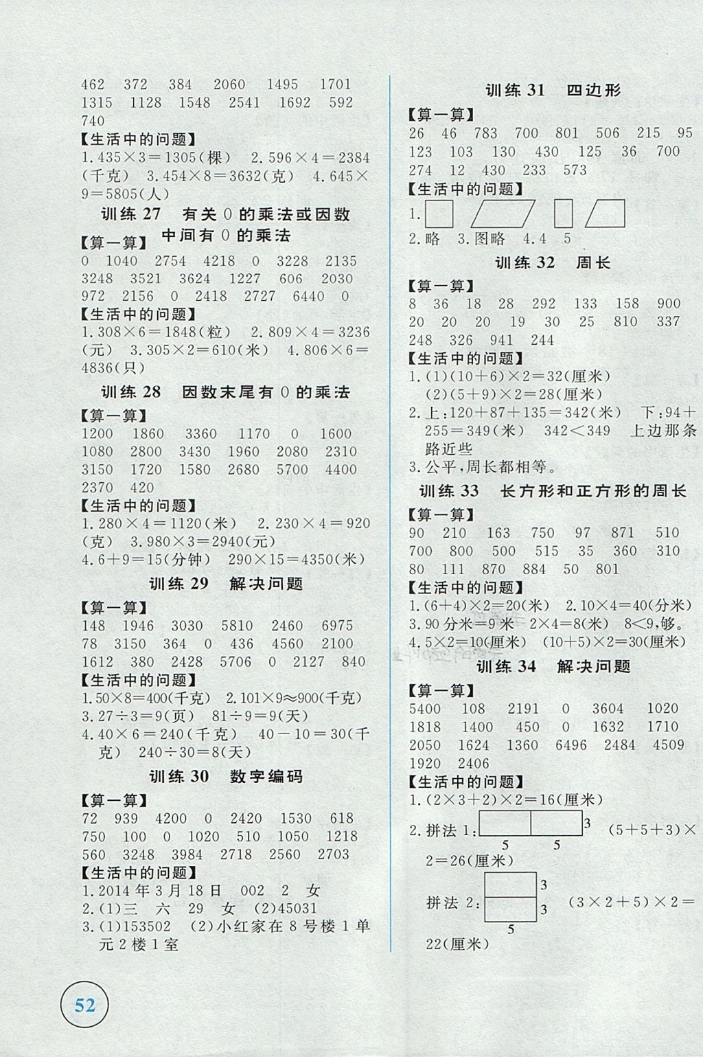 2017年簡易通小學同步導(dǎo)學練三年級數(shù)學上冊人教版 參考答案