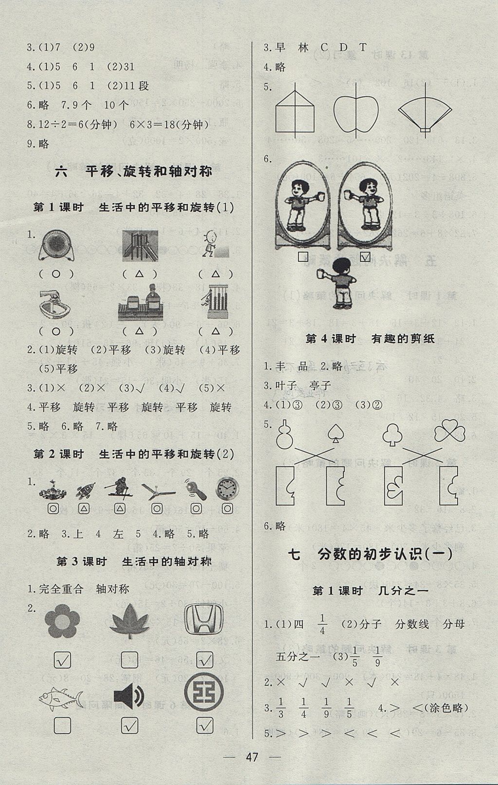 2017年簡易通小學同步導學練三年級數(shù)學上冊蘇教版 參考答案