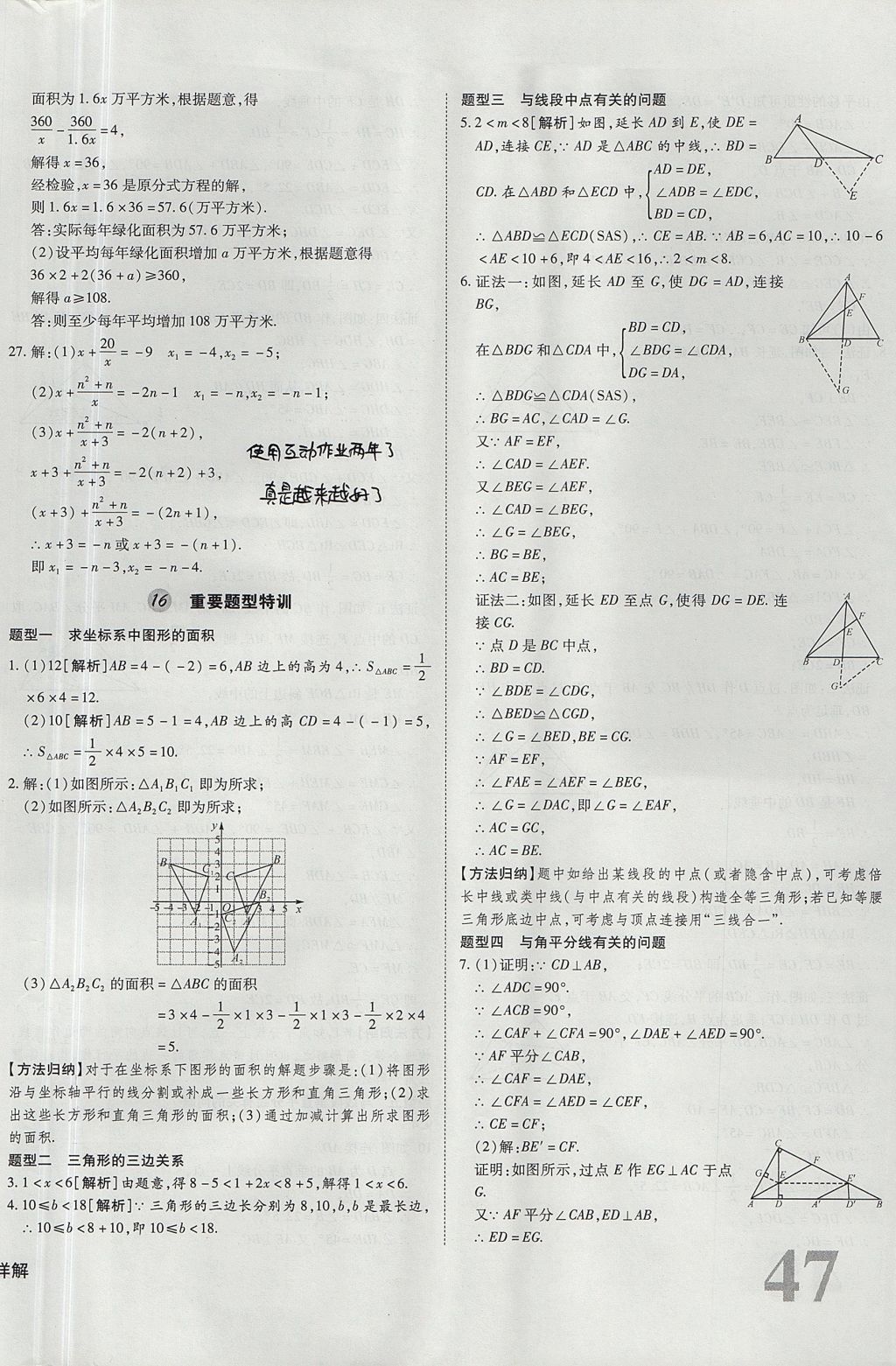 2017年核心期末提優(yōu)歸納卷八年級(jí)數(shù)學(xué)上冊(cè)人教版 參考答案