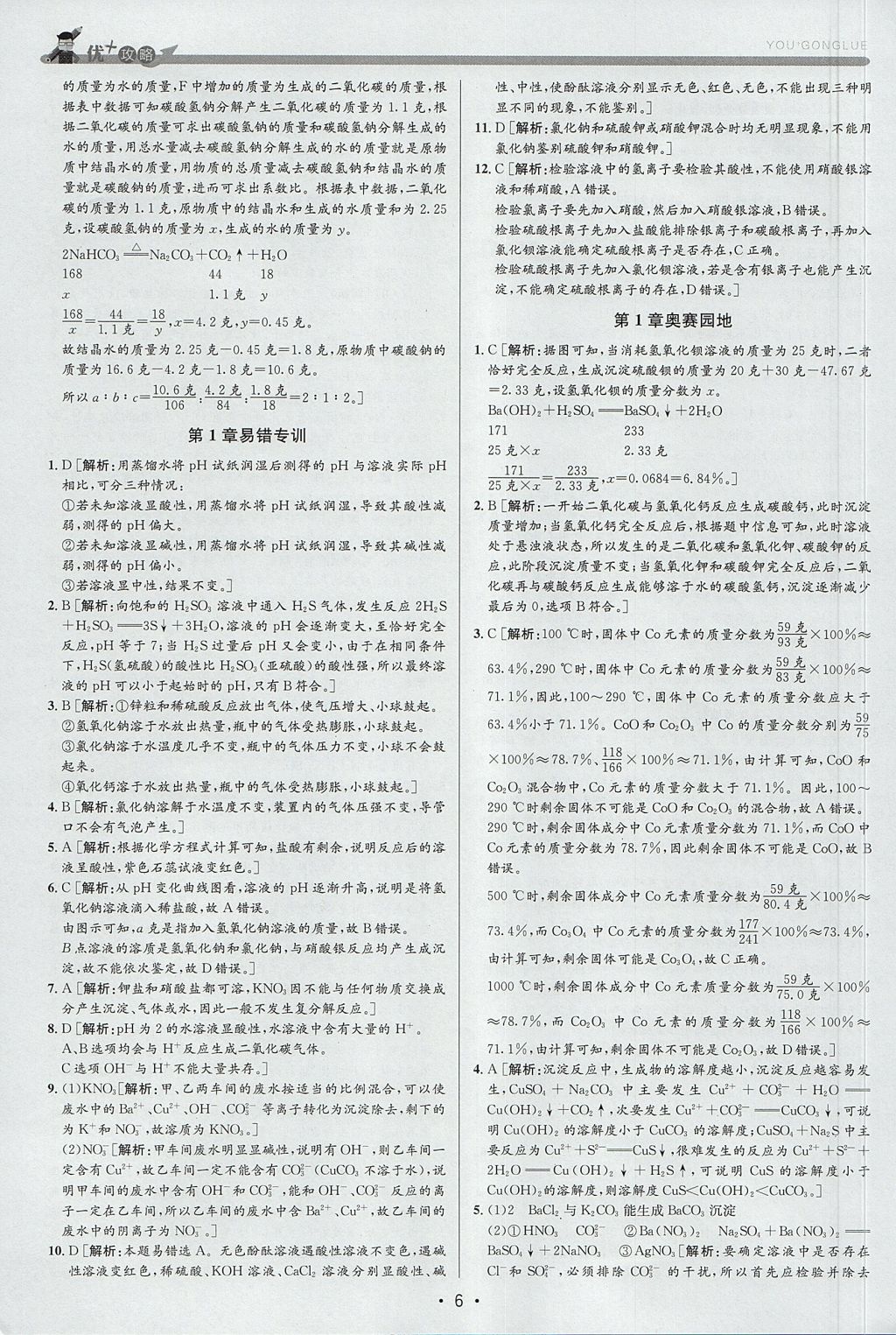 2017年優(yōu)加攻略九年級科學(xué)全一冊浙教版 參考答案