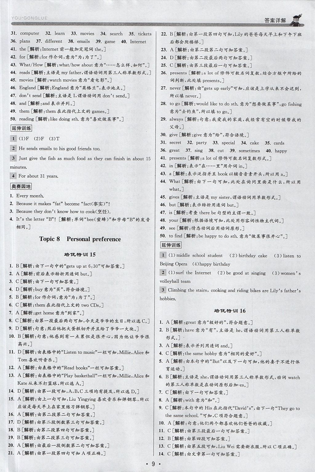 2017年優(yōu)加攻略七年級(jí)英語上冊(cè)外研版 參考答案