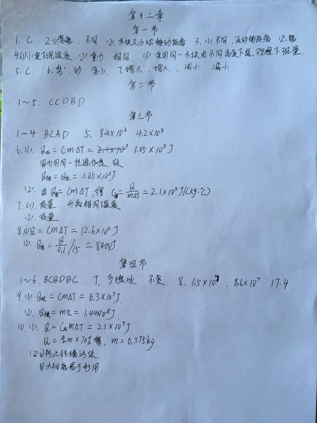 2017年物理補充習(xí)題九年級上冊蘇科版 參考答案