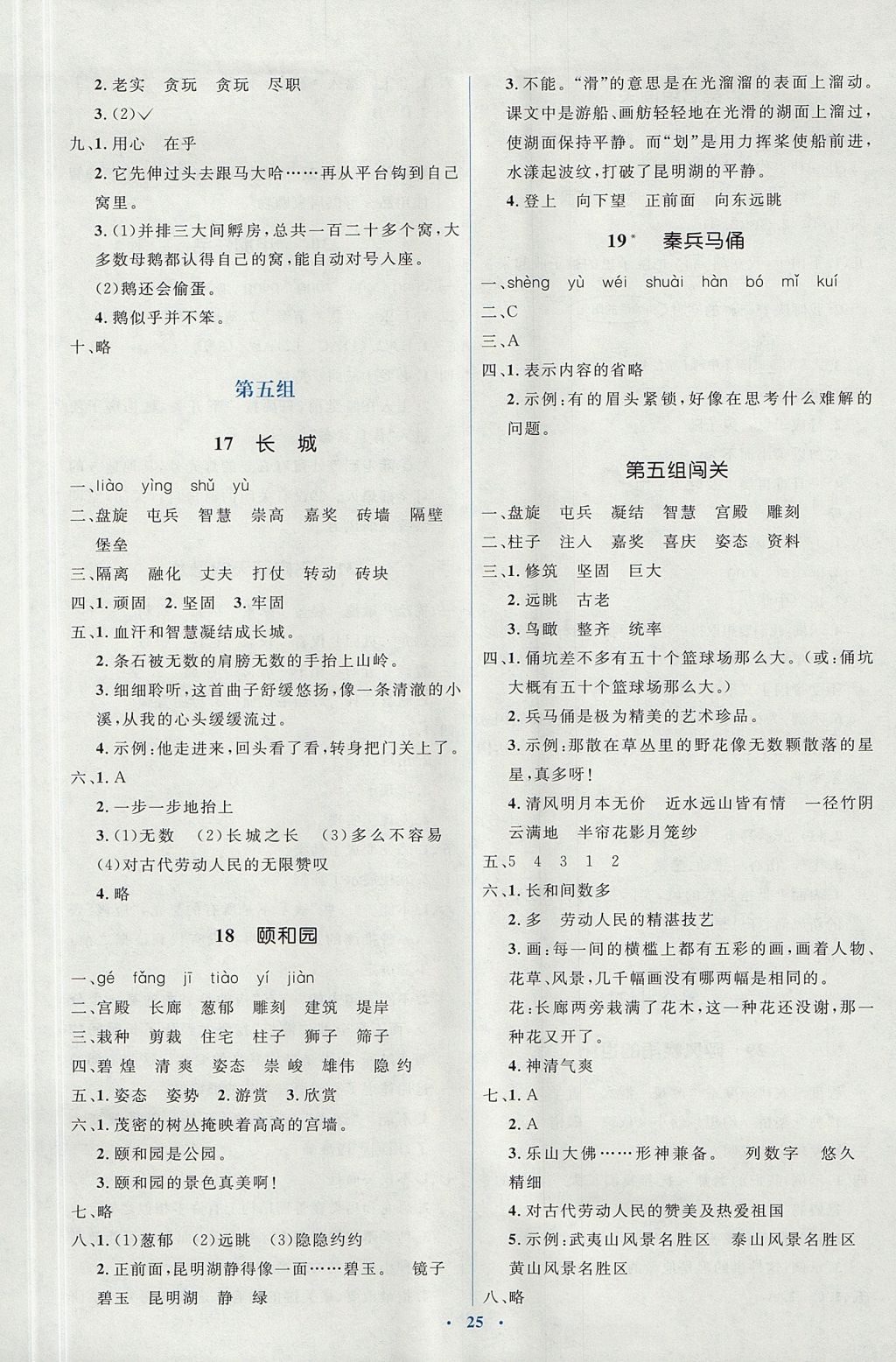 2017年人教金学典同步解析与测评学考练四年级语文上册人教版 参考答案