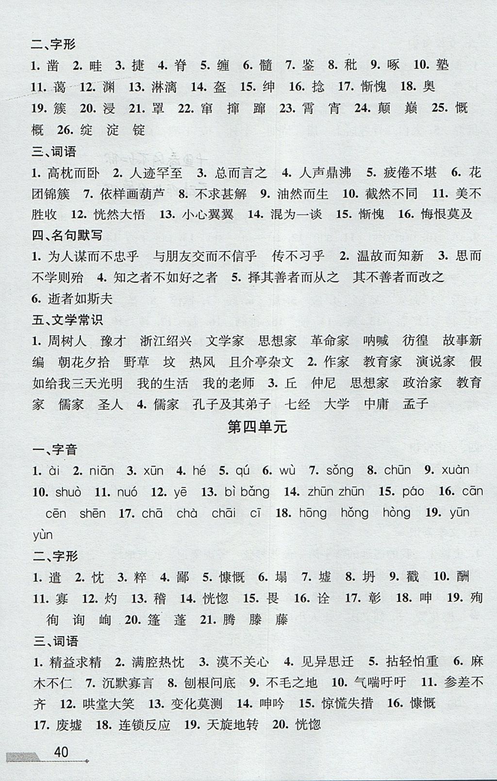 2017年優(yōu)加攻略七年級語文上冊人教版 參考答案