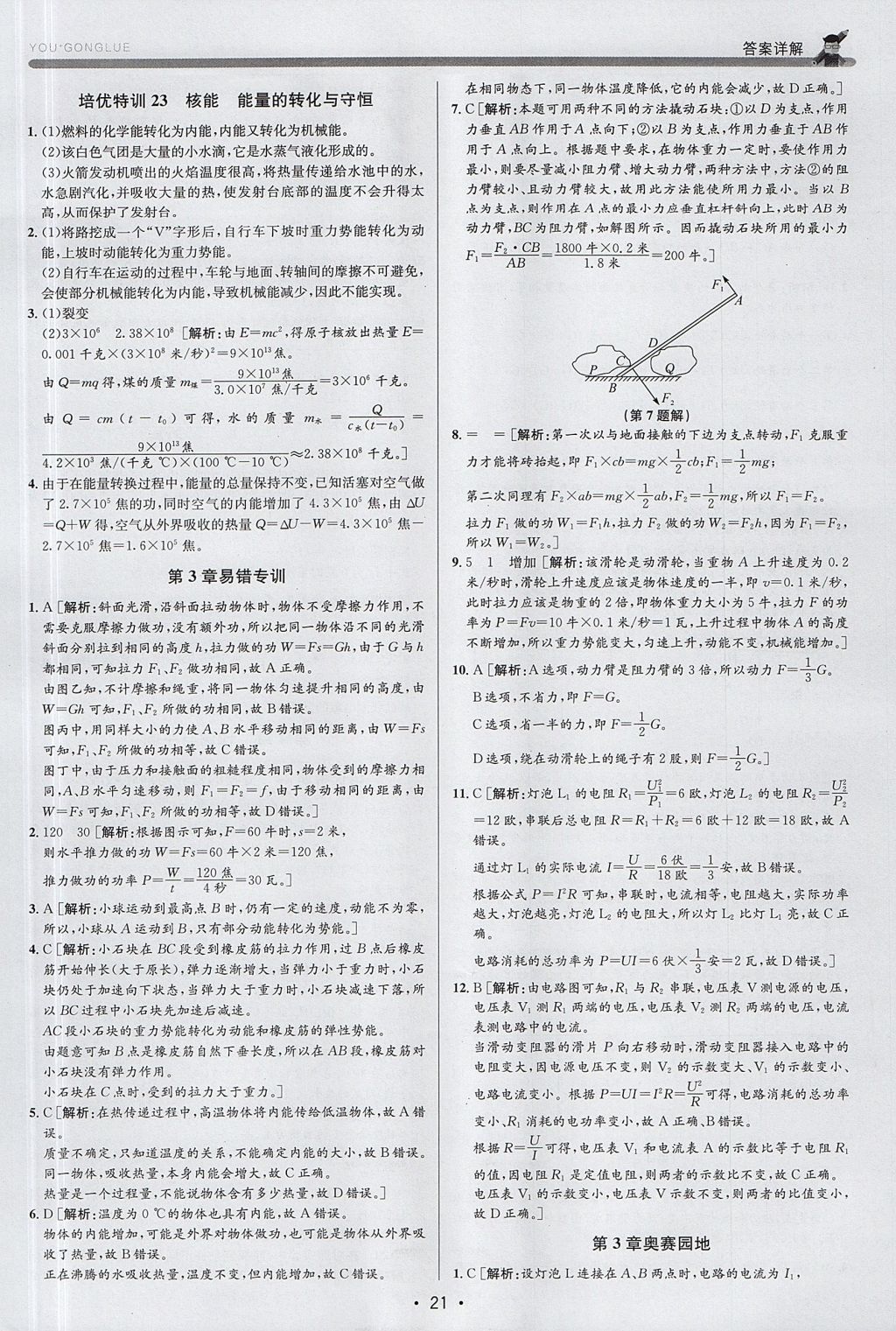 2017年優(yōu)加攻略九年級科學(xué)全一冊浙教版 參考答案