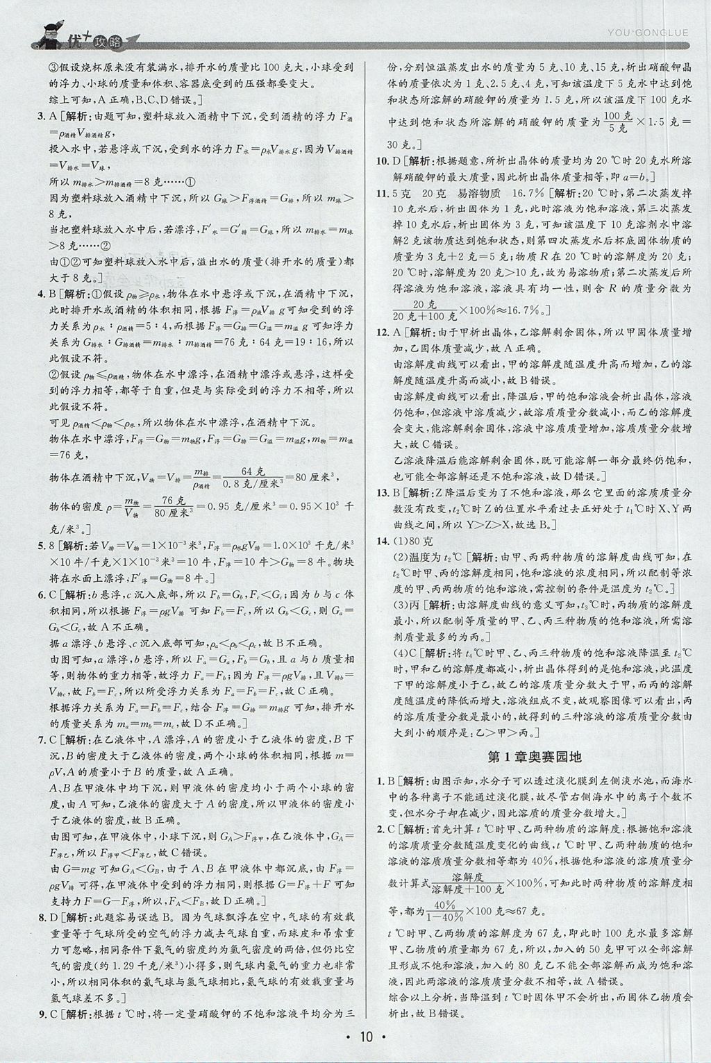 2017年優加攻略八年級科學上冊浙教版 參考答案