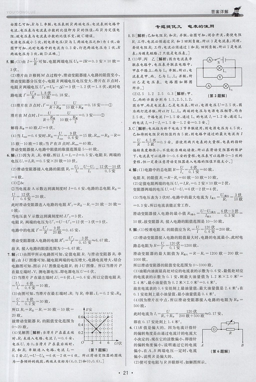 2017年優加攻略八年級科學上冊浙教版 參考答案