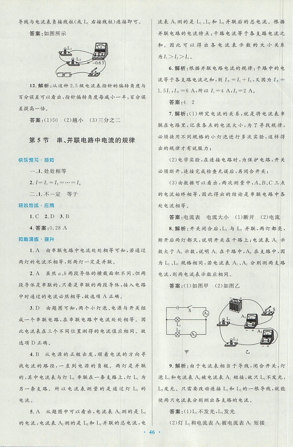 2017年初中同步測控優(yōu)化設計九年級物理全一冊人教版 參考答案