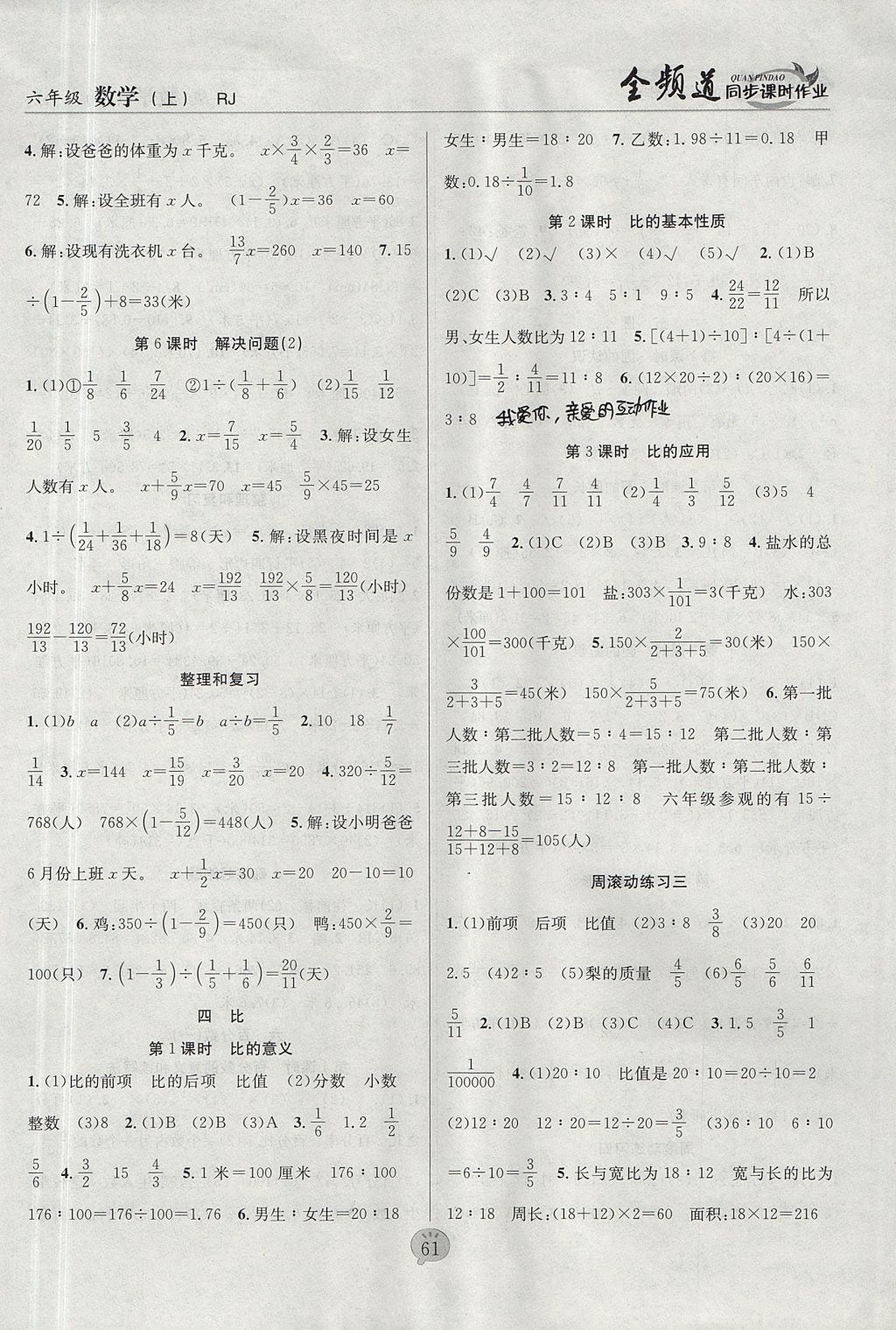 2017年全频道同步课时作业六年级数学上册人教版 参考答案