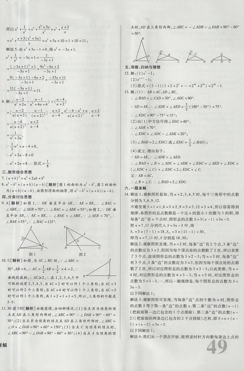 2017年核心期末提优归纳卷八年级数学上册人教版 参考答案