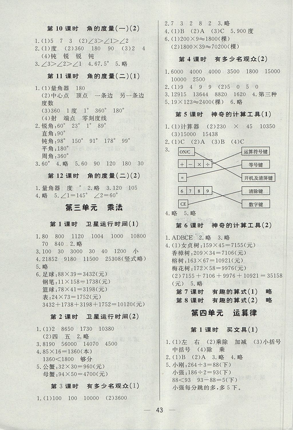 2017年简易通小学同步导学练四年级数学上册北师大版 参考答案