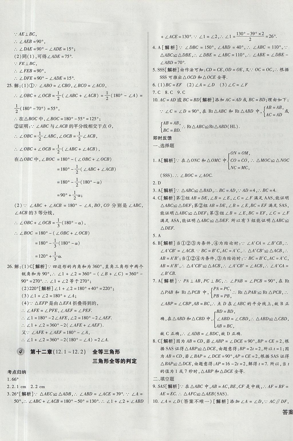 2017年核心期末提優(yōu)歸納卷八年級數(shù)學(xué)上冊人教版 參考答案