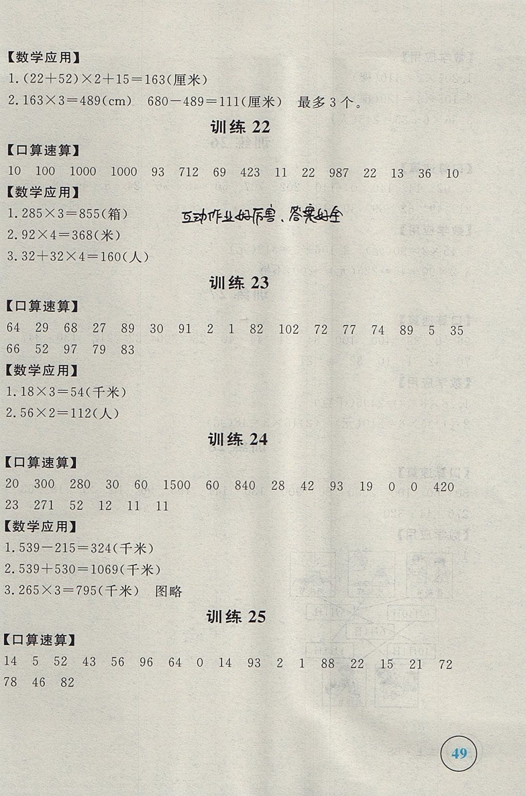 2017年簡易通小學(xué)同步導(dǎo)學(xué)練三年級數(shù)學(xué)上冊北師大版 參考答案