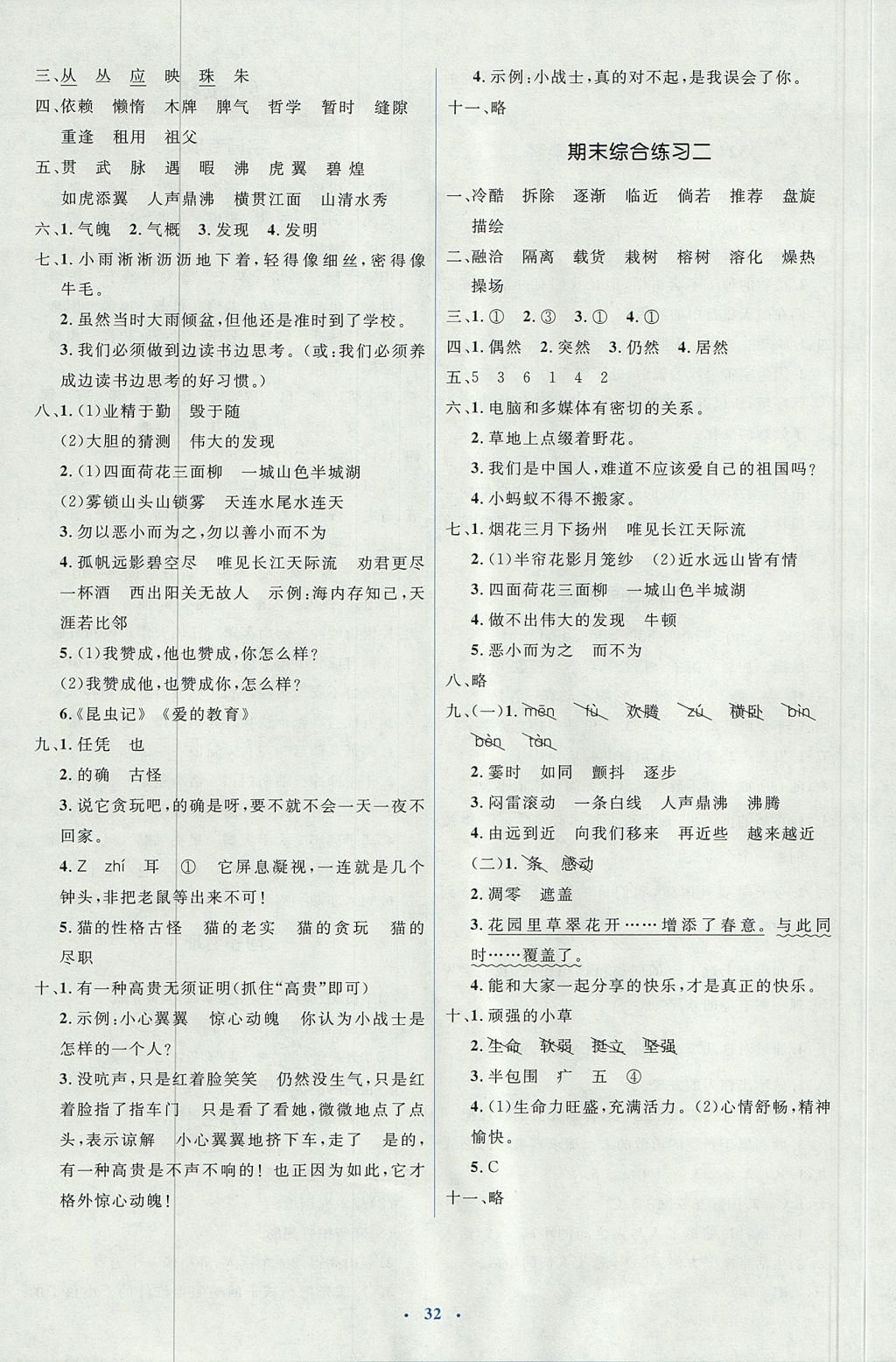 2017年人教金學典同步解析與測評學考練四年級語文上冊人教版 參考答案