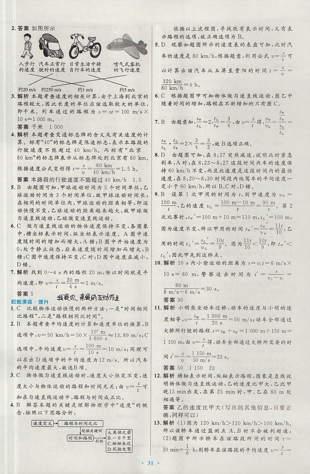 2017年初中同步测控优化设计八年级物理上册人教版 参考答案