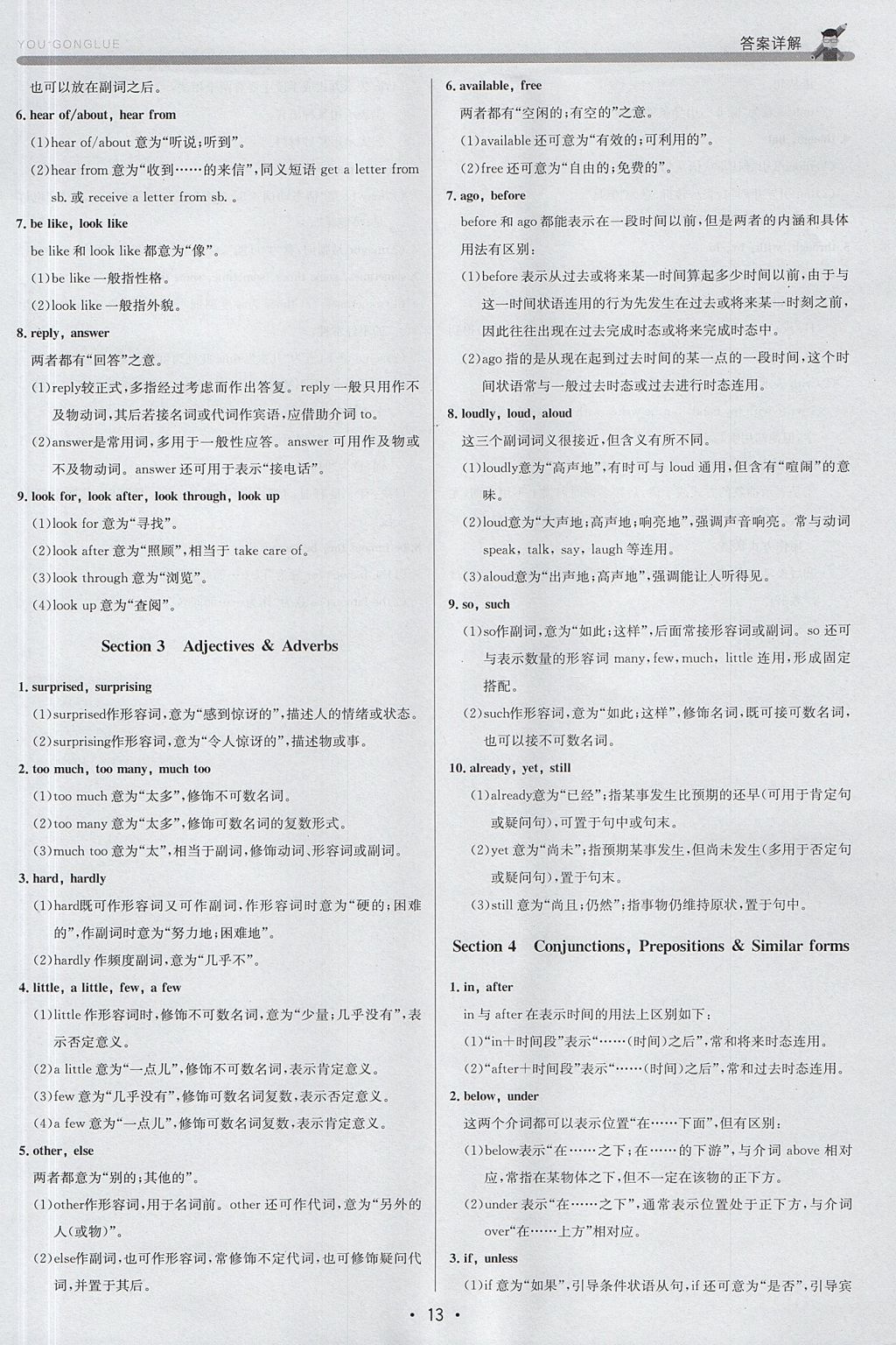 2017年優(yōu)加攻略八年級英語上冊人教版 參考答案