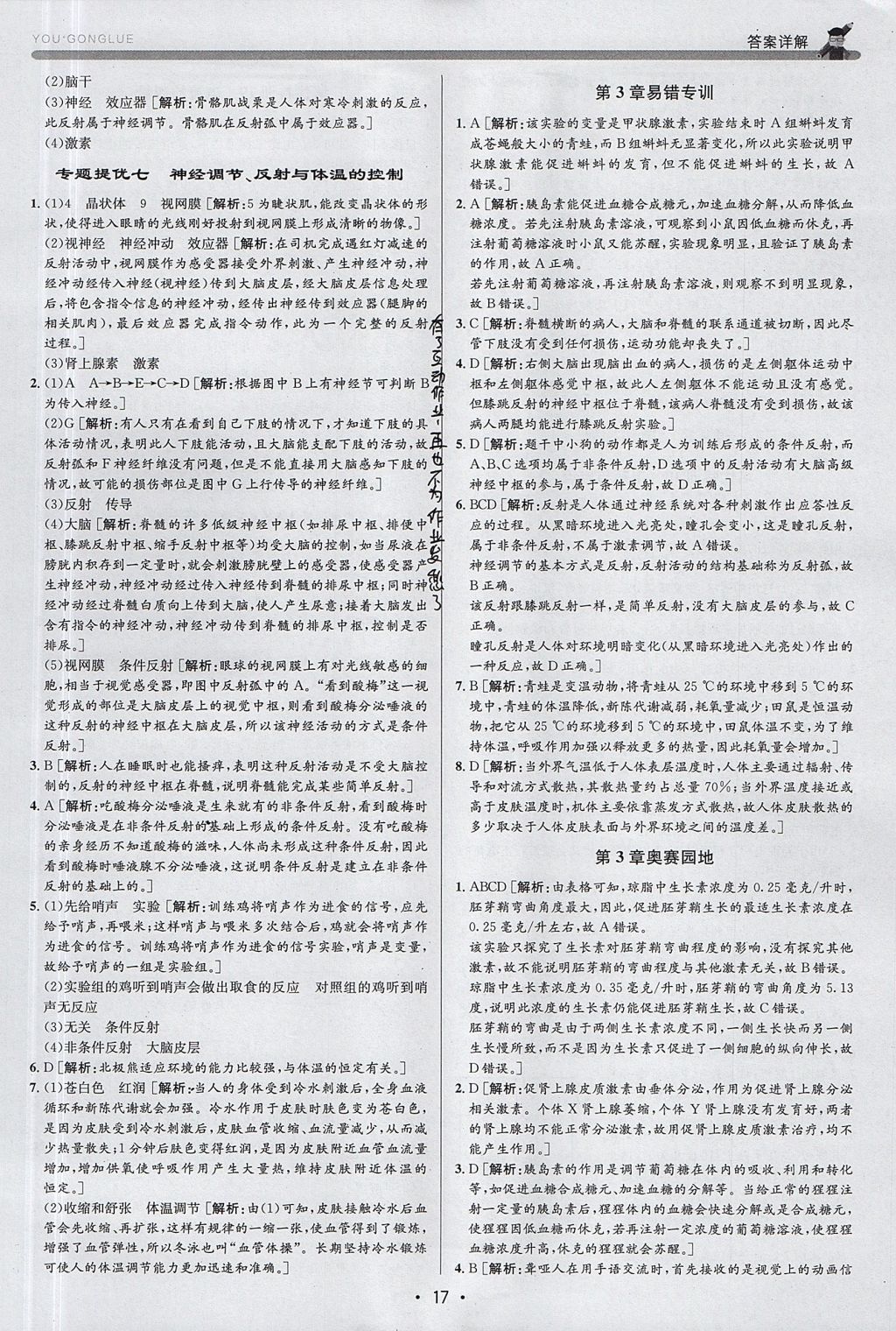 2017年優加攻略八年級科學上冊浙教版 參考答案