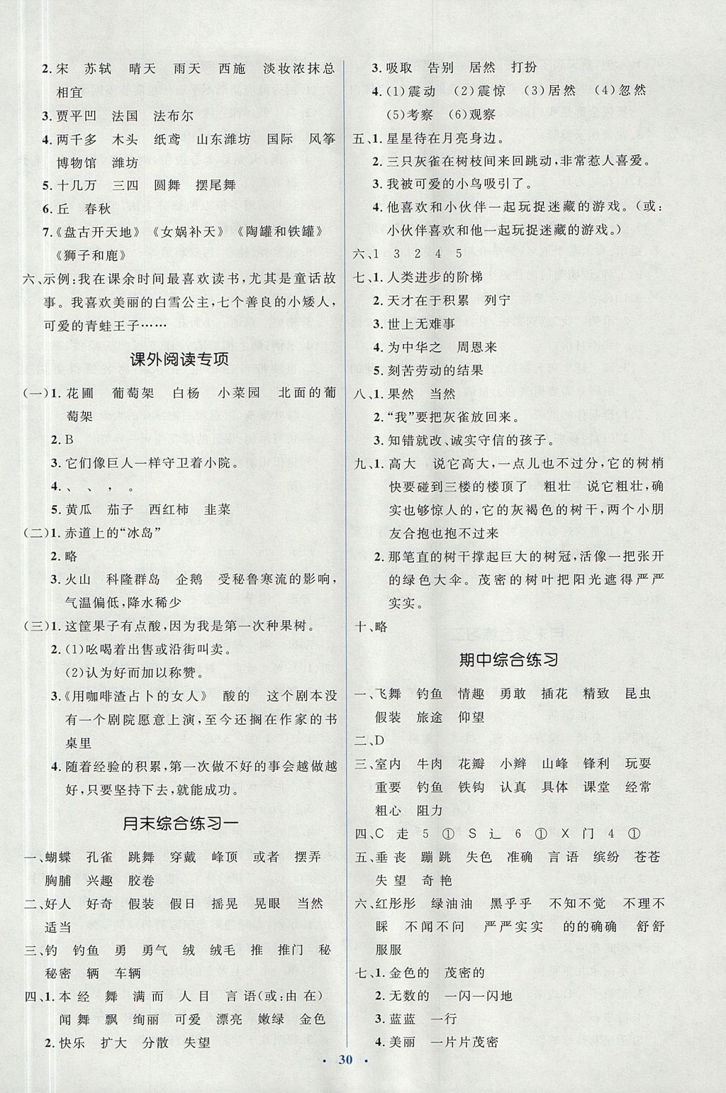 2017年人教金學典同步解析與測評學考練三年級語文上冊人教版 參考答案