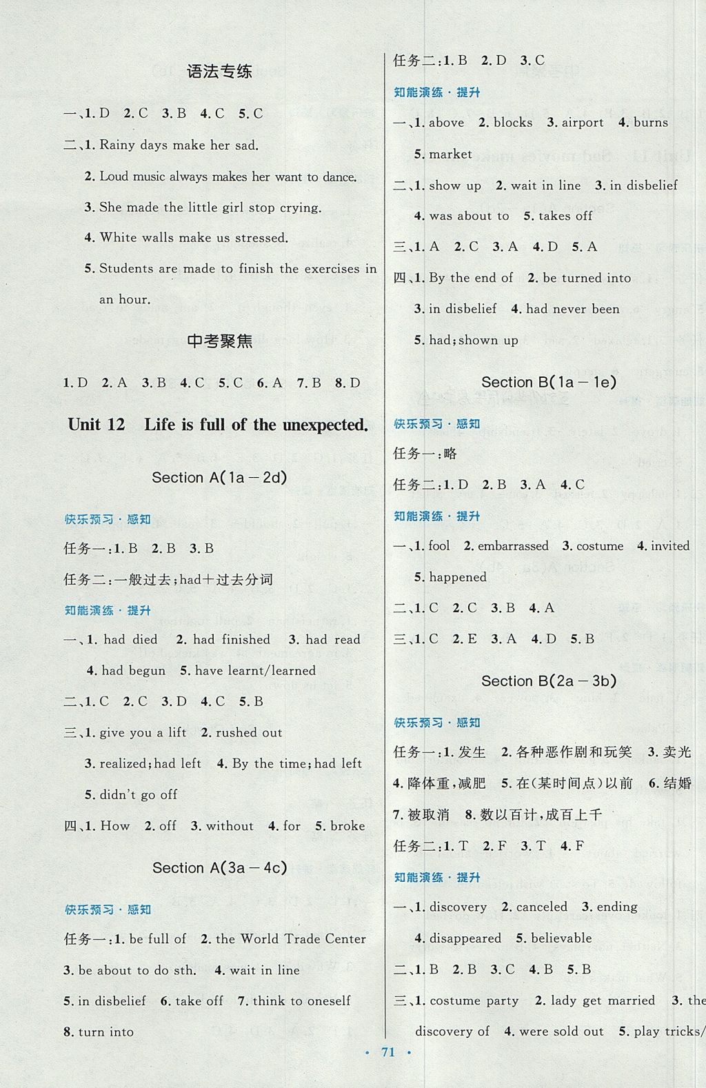 2017年初中同步測控優(yōu)化設(shè)計九年級英語全一冊人教版 參考答案