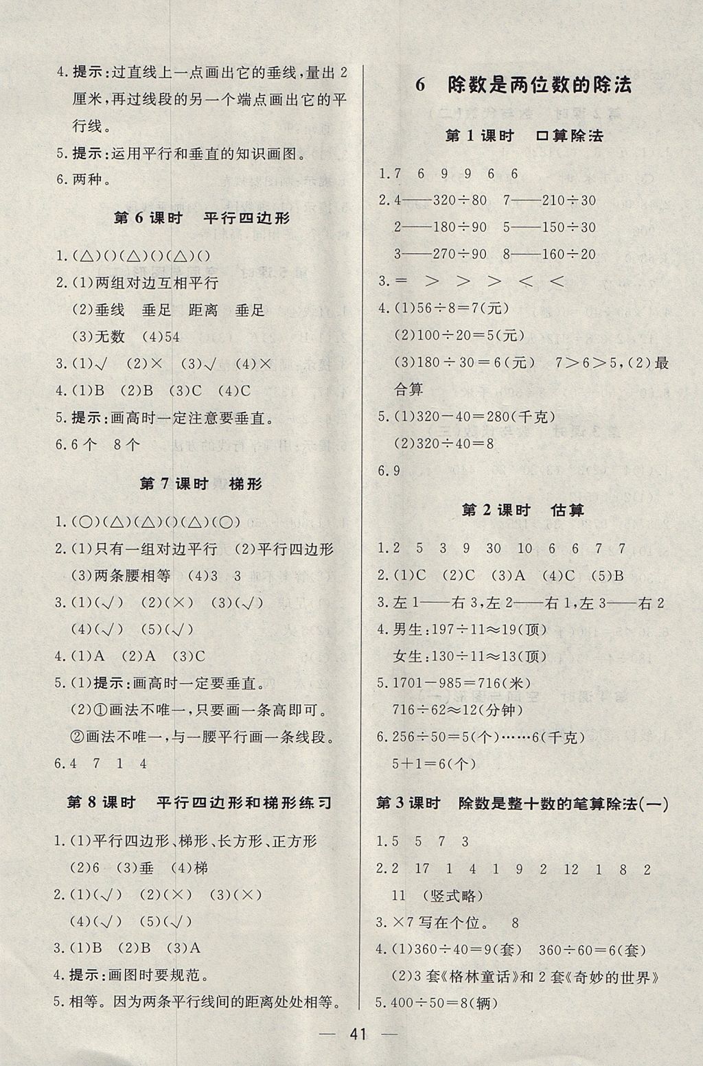 2017年简易通小学同步导学练四年级数学上册人教版 参考答案