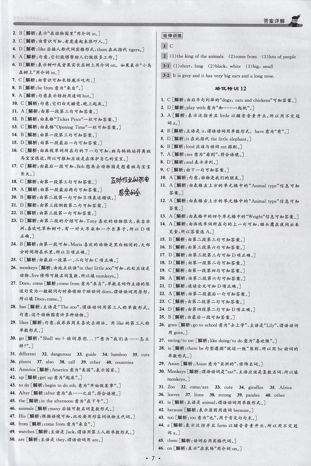 2017年優(yōu)加攻略七年級(jí)英語上冊(cè)外研版 參考答案