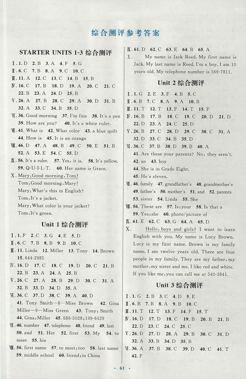 2017年初中同步測(cè)控優(yōu)化設(shè)計(jì)七年級(jí)英語(yǔ)上冊(cè)人教版 參考答案