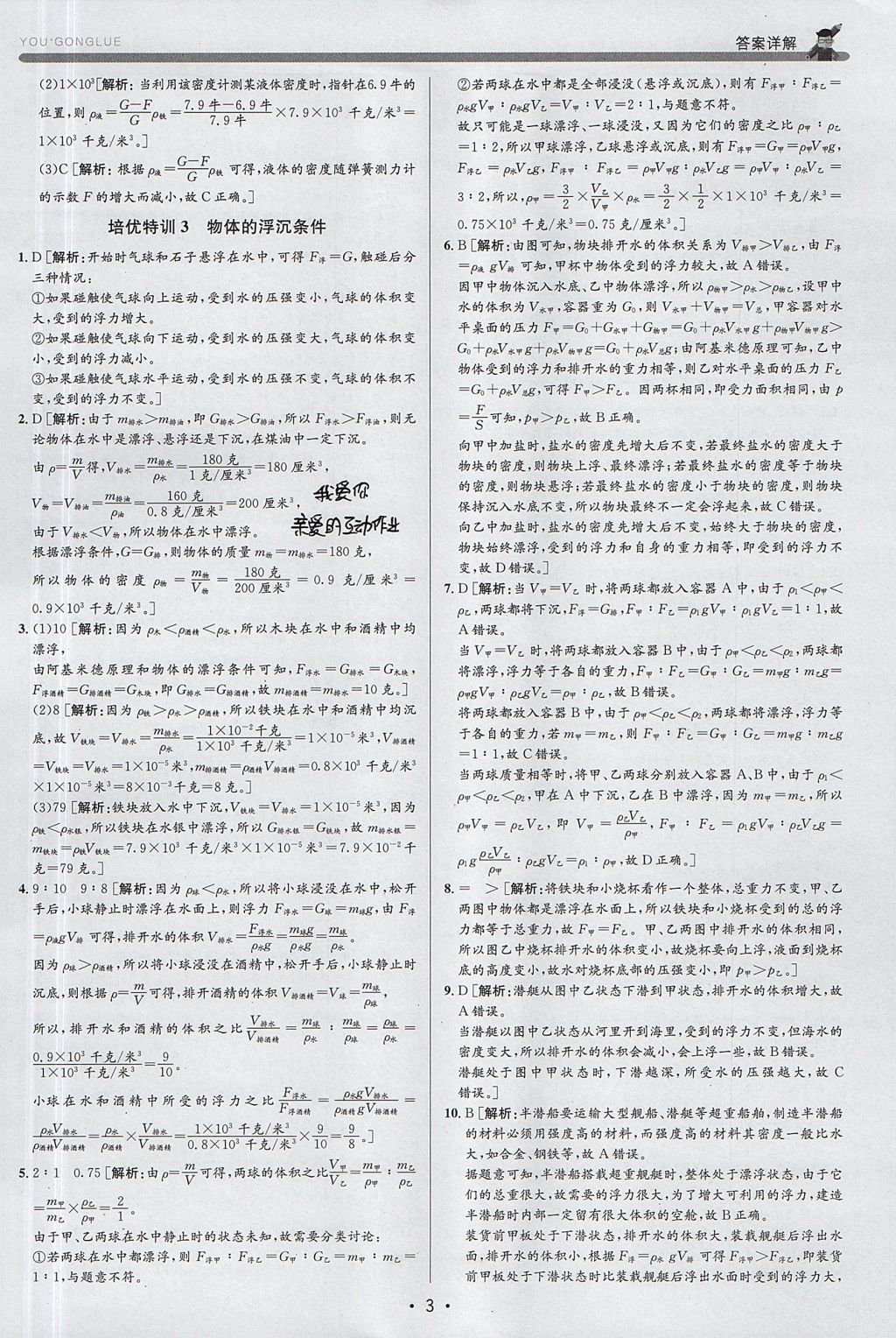 2017年優加攻略八年級科學上冊浙教版 參考答案