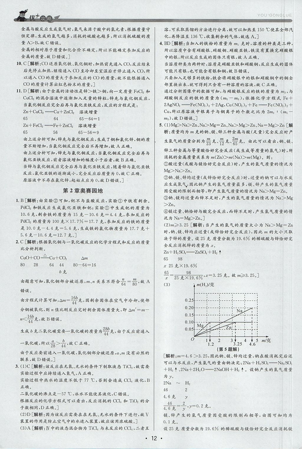2017年優(yōu)加攻略九年級(jí)科學(xué)全一冊(cè)浙教版 參考答案