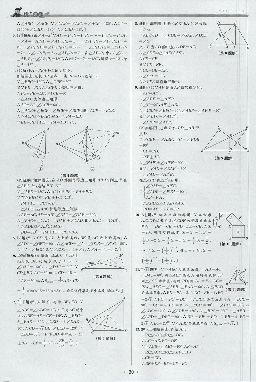 2017年優(yōu)加攻略八年級(jí)數(shù)學(xué)上冊(cè)浙教版 參考答案