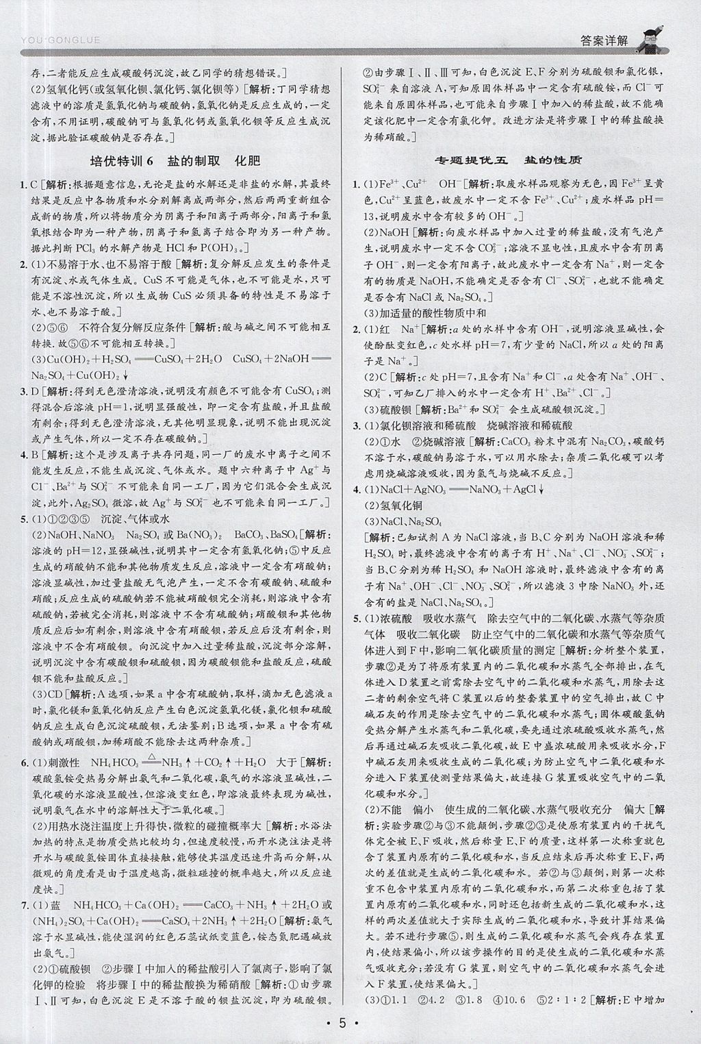 2017年優(yōu)加攻略九年級(jí)科學(xué)全一冊(cè)浙教版 參考答案