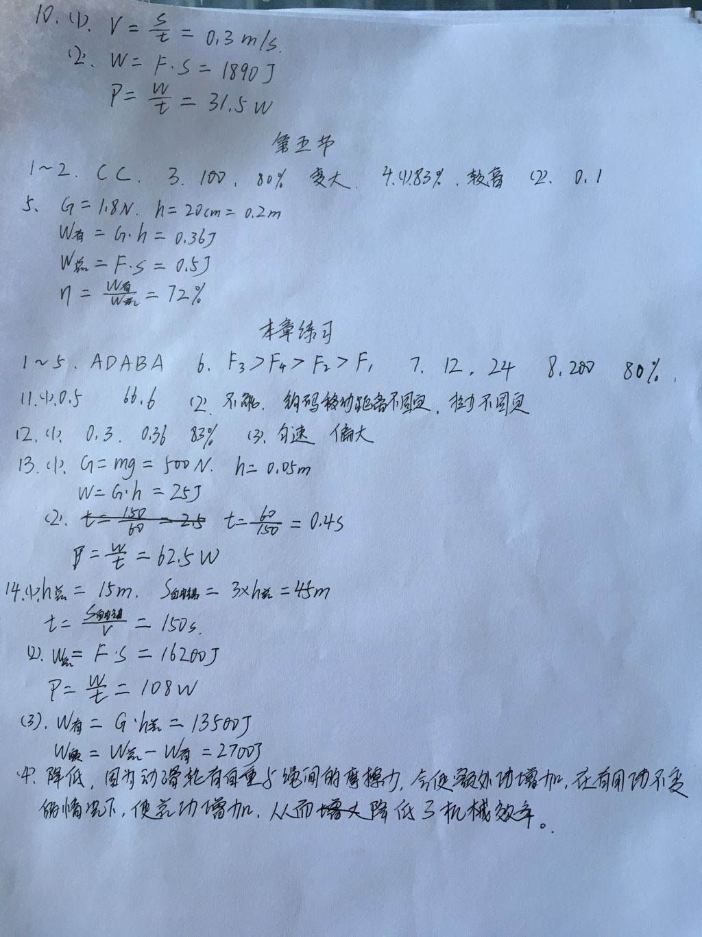 2017年物理補充習(xí)題九年級上冊蘇科版 參考答案