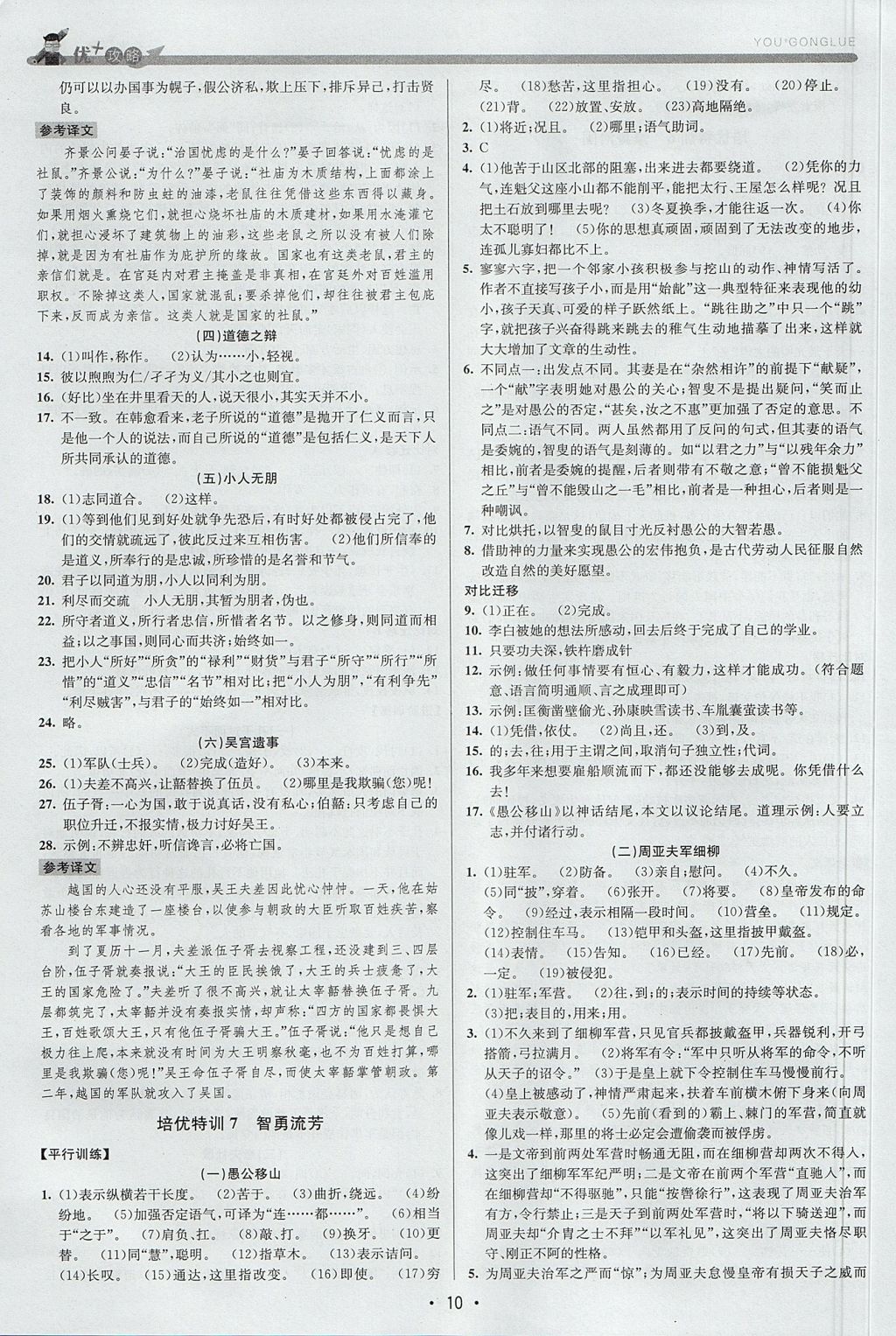 2017年優(yōu)加攻略八年級語文上冊人教版 參考答案