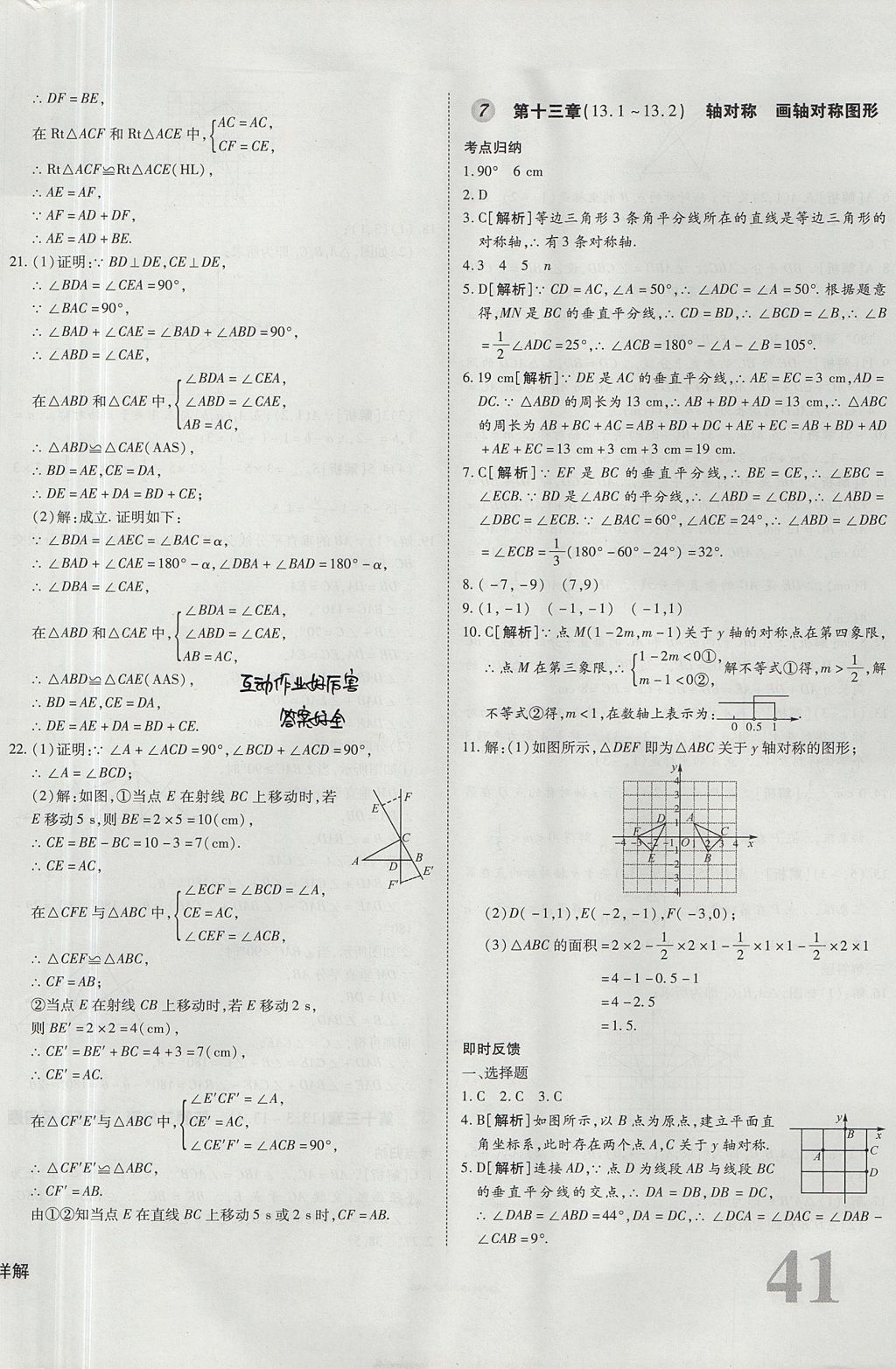 2017年核心期末提優(yōu)歸納卷八年級(jí)數(shù)學(xué)上冊(cè)人教版 參考答案