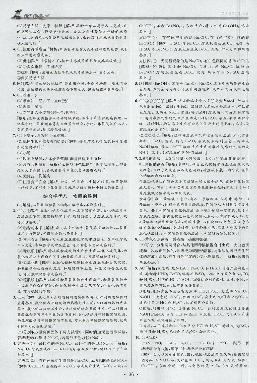 2017年優(yōu)加攻略九年級(jí)科學(xué)全一冊(cè)浙教版 參考答案