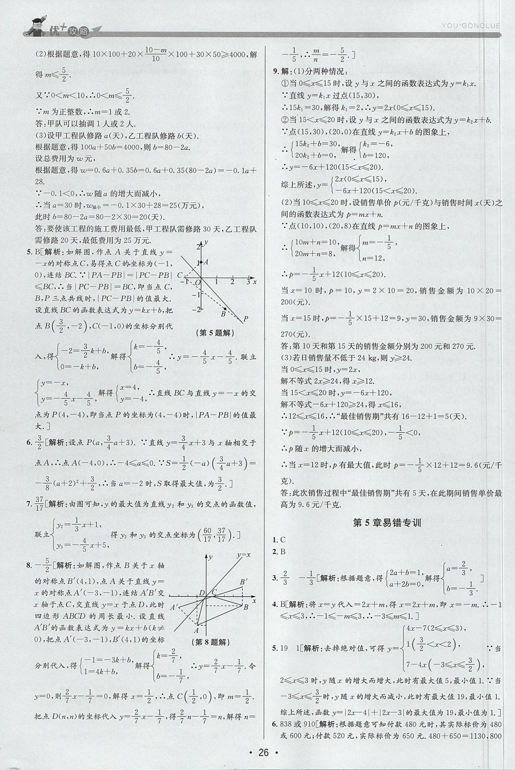 2017年優(yōu)加攻略八年級數(shù)學(xué)上冊浙教版 參考答案