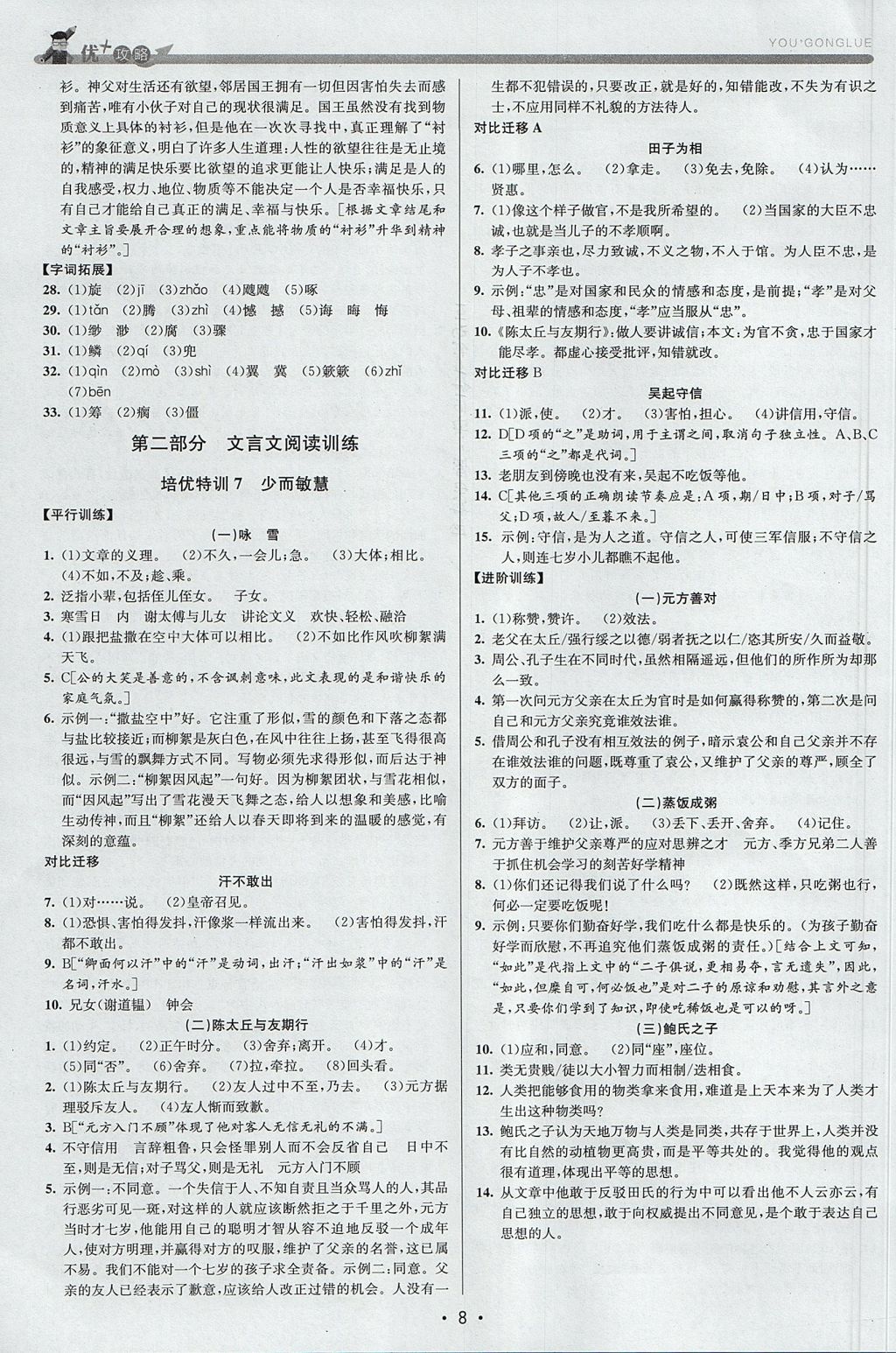 2017年優(yōu)加攻略七年級語文上冊人教版 參考答案