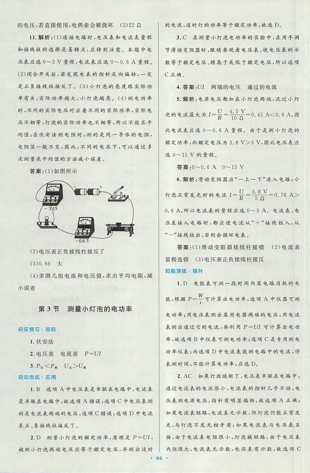 2017年初中同步測(cè)控優(yōu)化設(shè)計(jì)九年級(jí)物理全一冊(cè)人教版 參考答案