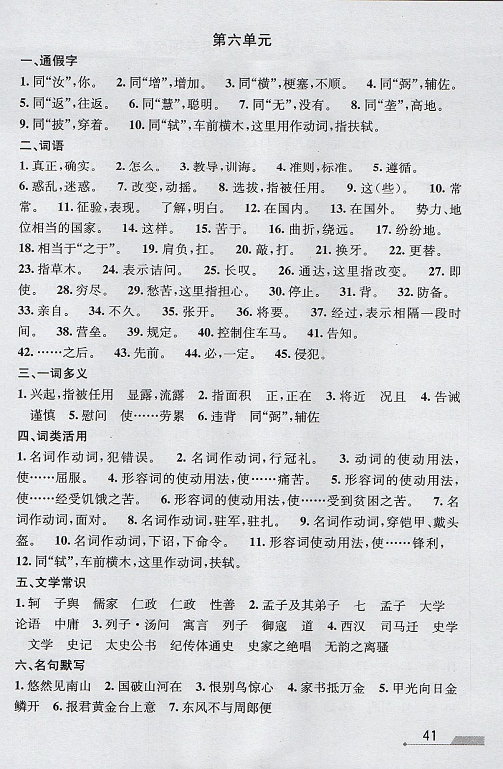 2017年優(yōu)加攻略八年級語文上冊人教版 參考答案
