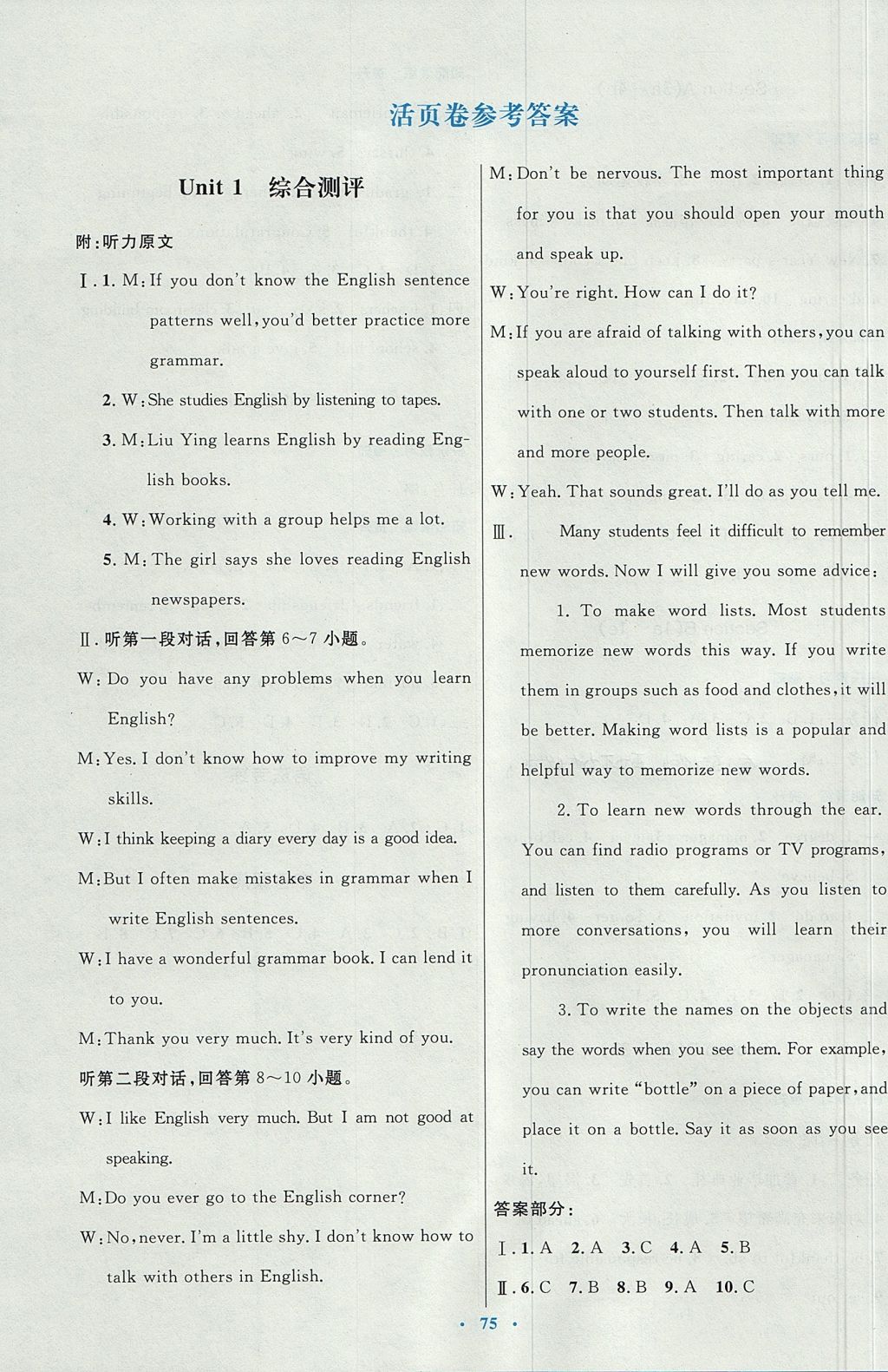 2017年初中同步測(cè)控優(yōu)化設(shè)計(jì)九年級(jí)英語全一冊(cè)人教版 參考答案