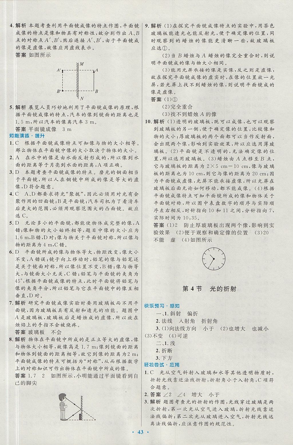 2017年初中同步測控優(yōu)化設計八年級物理上冊人教版 參考答案