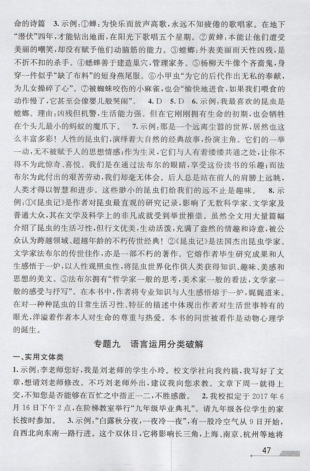 2017年優(yōu)加攻略八年級語文上冊人教版 參考答案